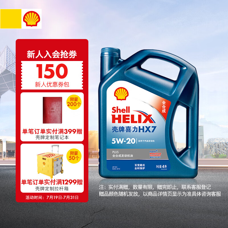 不吹不黑壳牌全合成 5W-20 4L全合成机油评测质量如何呢？两周经验分享
