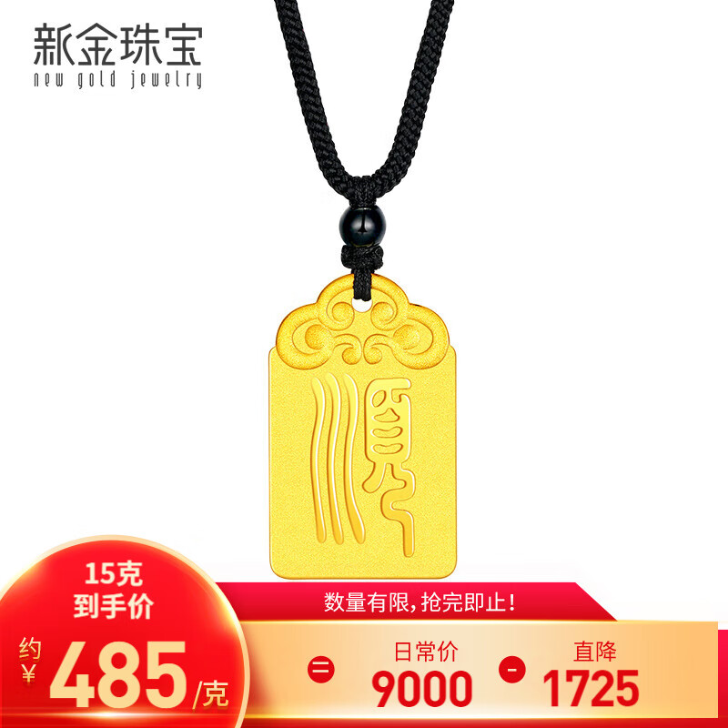 新金珠宝 足金999顺字平安无事牌方牌兔年黄金金章古法金工艺本命年 约2.4克高性价比高么？