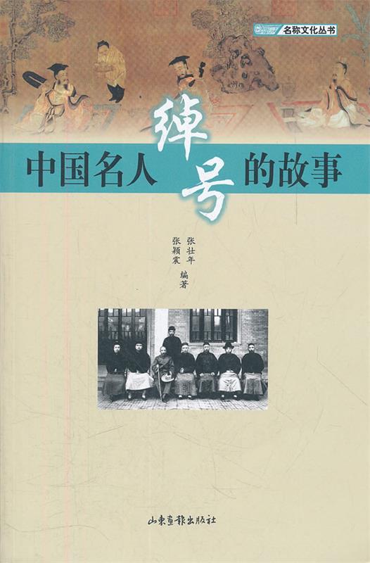 中国名人绰号的故事