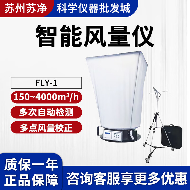 苏净fly1智能风速仪多点自动检测风速风向测量仪智能风量仪风量测试仪
