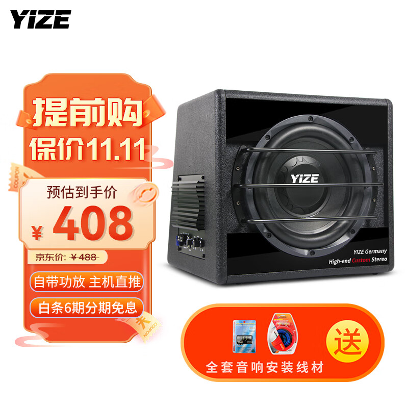 壹泽（YIZE）汽车低音炮 车载低音炮 汽车音响10寸低音炮有源12V带功放使用感如何?