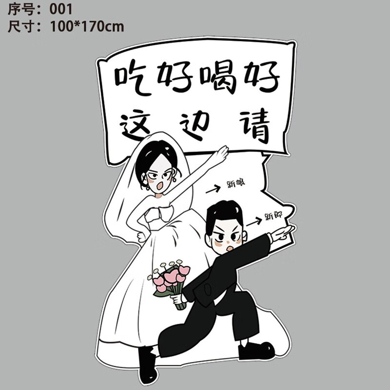 晗畅礼尚坊结婚迎宾牌 婚礼人形立牌手绘订结婚指引牌路引场景指示牌k