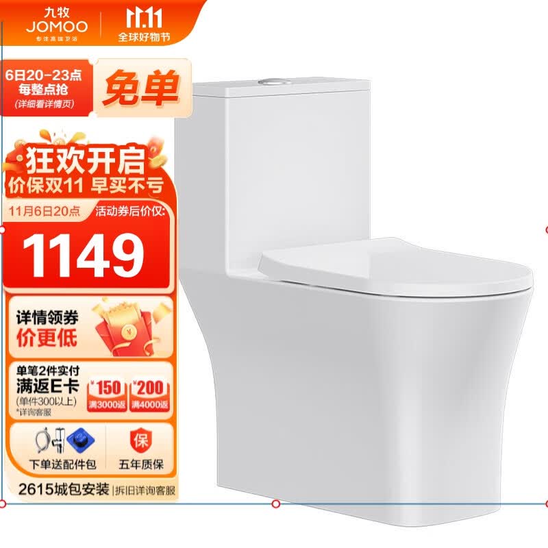 九牧（JOMOO） 抗菌一级水效大冲力马桶虹吸式加坐便器11322-2-2/31K-1305坑距属于什么档次？