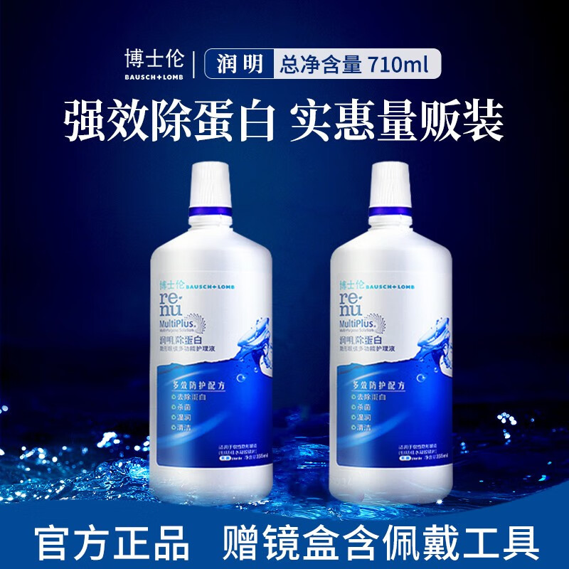 【新效期囤货】博士伦润明清透隐形眼镜护理液量贩装保湿除蛋白美瞳