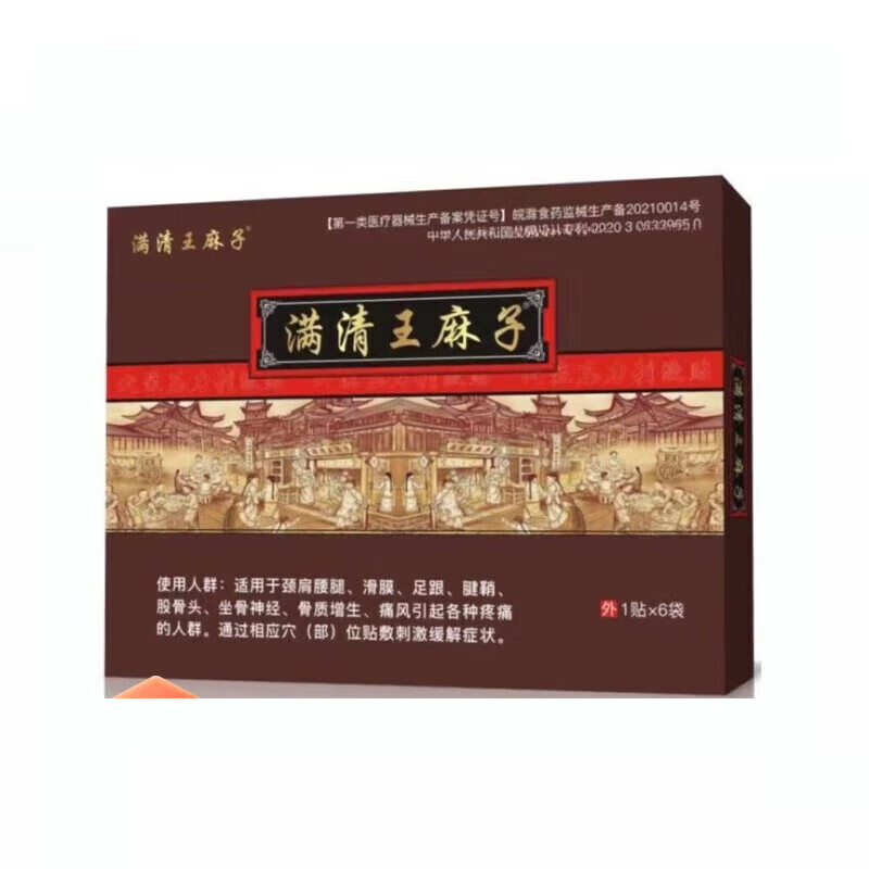 满清王麻子膏药贴膏老王麻子颈肩腰腿 1盒