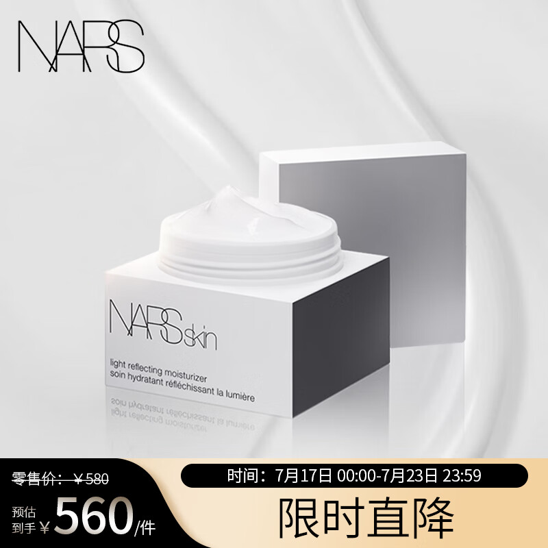 NARS流光美肌柔润保湿霜 50ml 大白霜妆前乳 水润保湿 礼盒礼物送女友