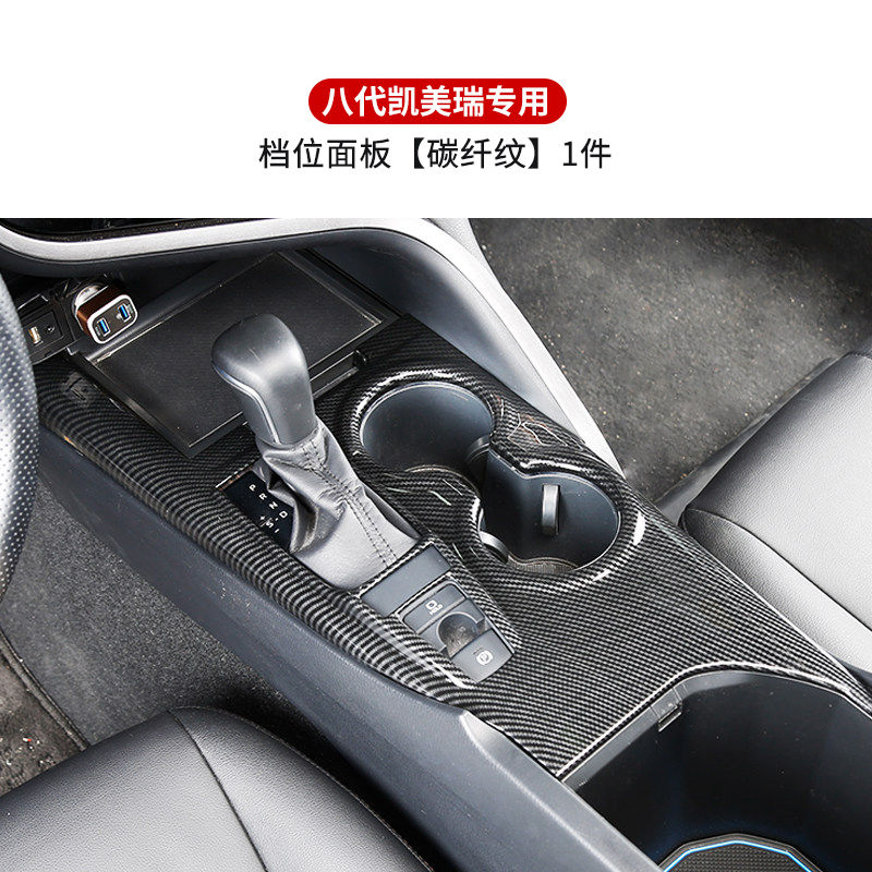 车州鑫 适用于18-19款代凯美瑞排挡框内饰亮条贴改装全套碳纤纹玻璃