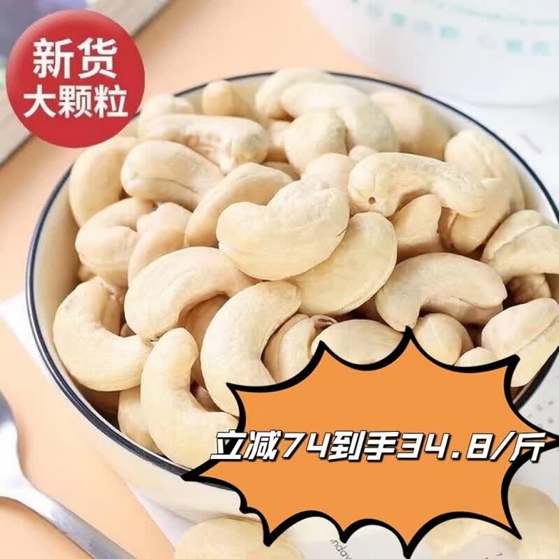 周皮皮原味烘焙袋装熟腰果仁即食去皮香酥大颗粒坚果 原味腰果仁袋装250g高性价比高么？