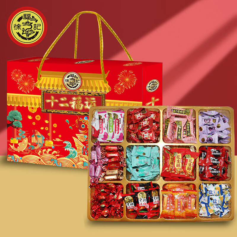 xywlkj徐福记糖果年货礼盒1688g喜糖混装十八福气过年送父母长辈