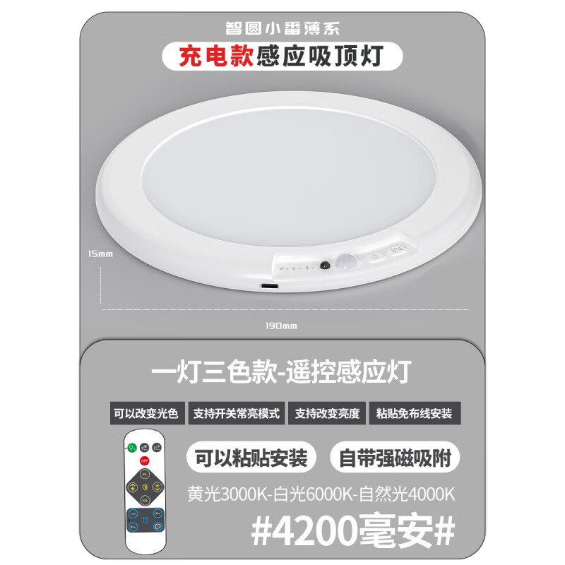 入户门高吸玄关进门老年人起夜吸顶灯长 智圆薄系4200毫安充电感应灯