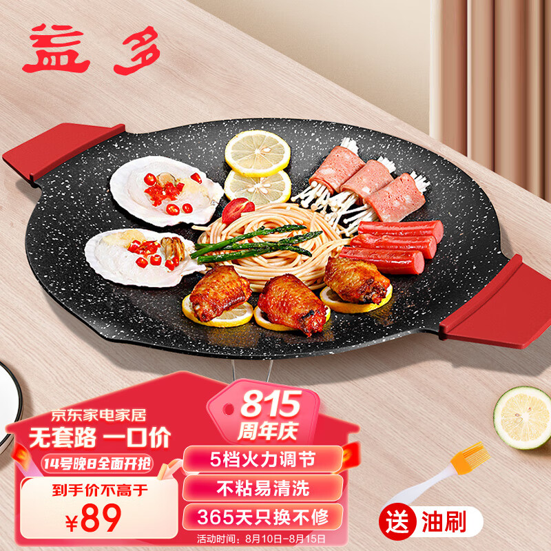 益多 电烧烤炉 圆形铁板烧 多功能烤肉机 家用韩式电烤盘 无烟烤肉 38# 大号圆形电烤盘 JN-A10