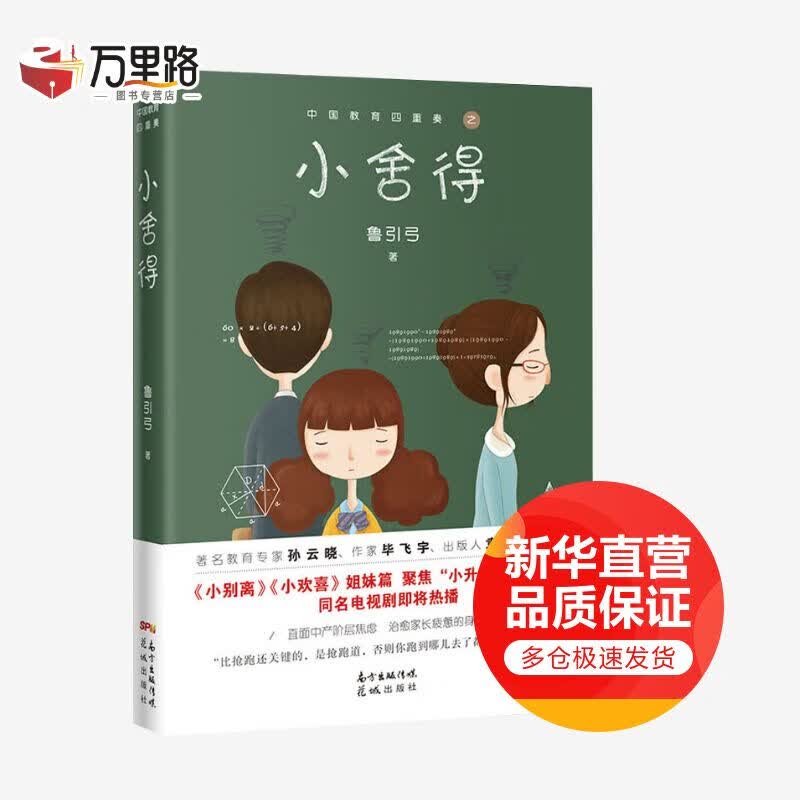 小舍得