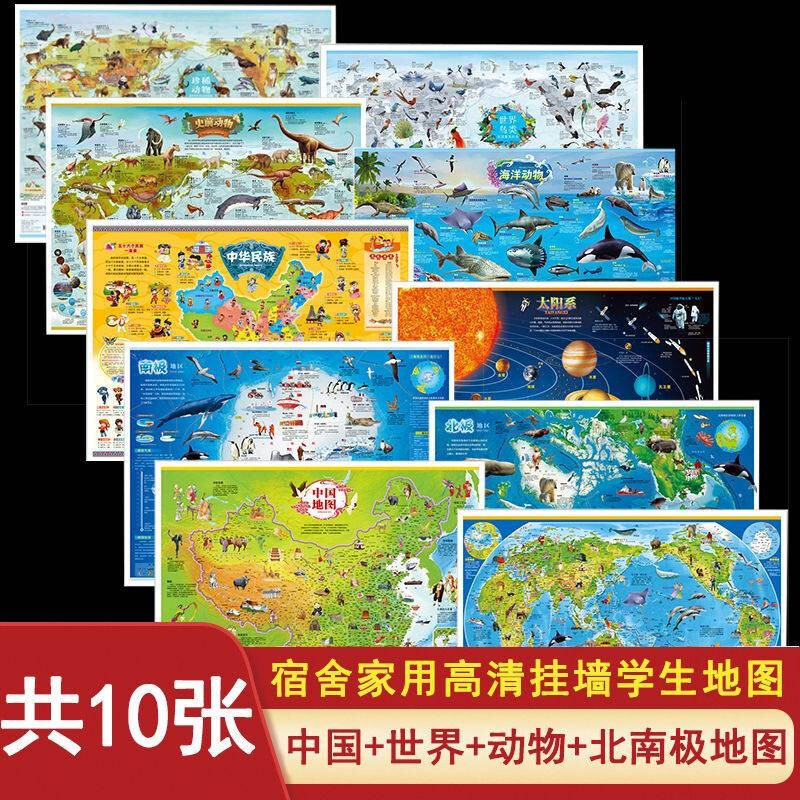 中华民族地图 太阳系地图 北极地图 南极地图 海洋地图 史前地图 世界