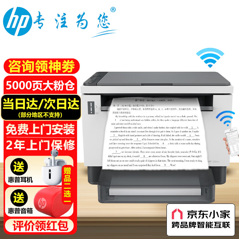 惠普（HP） 打印机家用办公Tank 1005w A4黑白激光打印复印扫描多功能一体机小型商用易加粉 Tank 1005w易加粉畅达5000页+无线连接