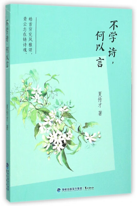 不学诗何以言