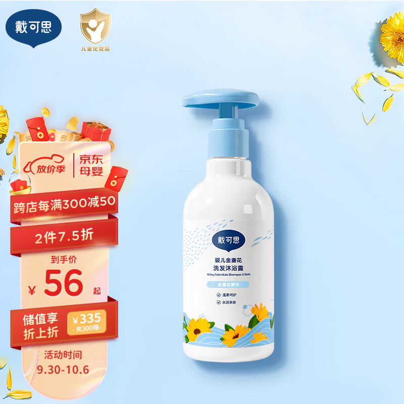 戴·可·思婴儿宝宝金盏花洗发沐浴露 儿童洗发水沐浴露二合一  230ML怎么看?