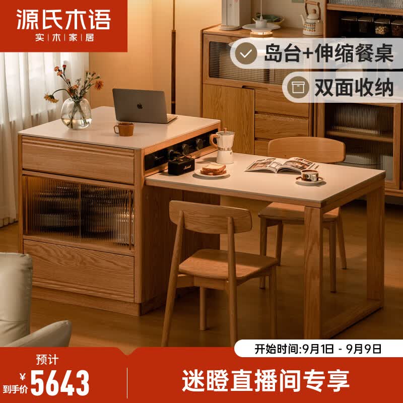 源氏木语【常】实木岛台餐桌一体可伸缩岩板餐边柜现代多功能橡木柜子 1.84-2.4岛台搭1.8岩板+电导轨高性价比高么？