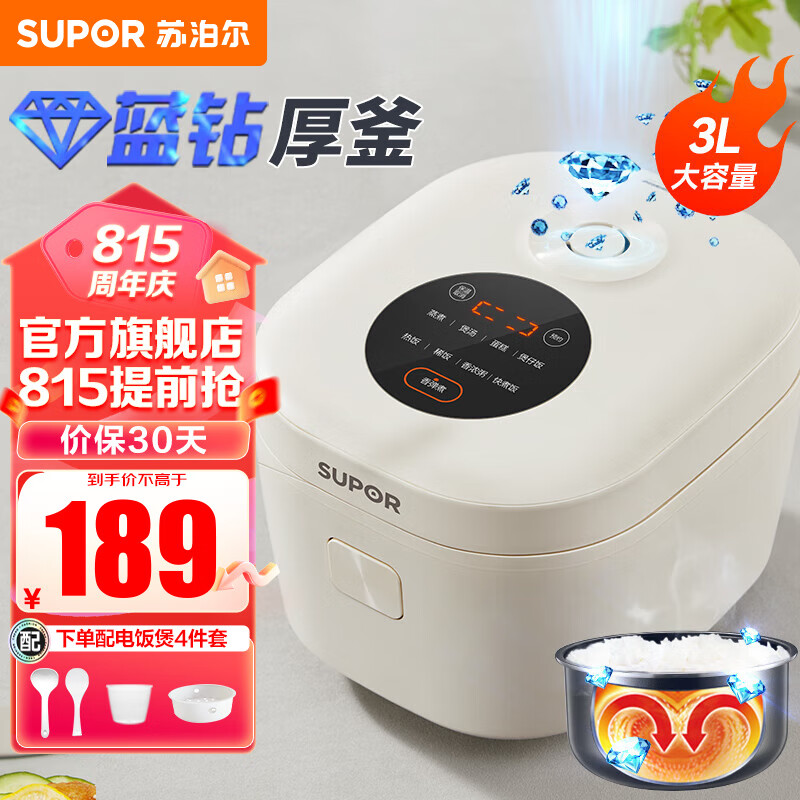 苏泊尔（SUPOR）电饭煲 电饭锅迷你饭煲1-3人 小型家用3升容量 蓝钻内胆智能预约上蒸下煮 3L适合2-6人