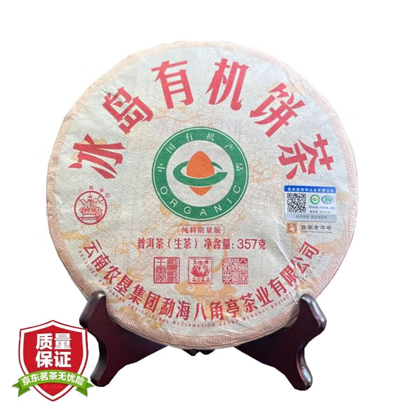 八角亭黎明茶廠 普洱茶 生茶 2022年 臨滄茶區(qū) 冰島有機餅茶 357克/餅