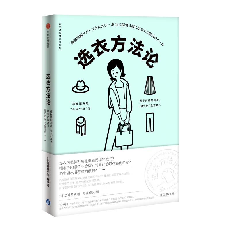 衣品进阶魔法班：选衣方法论