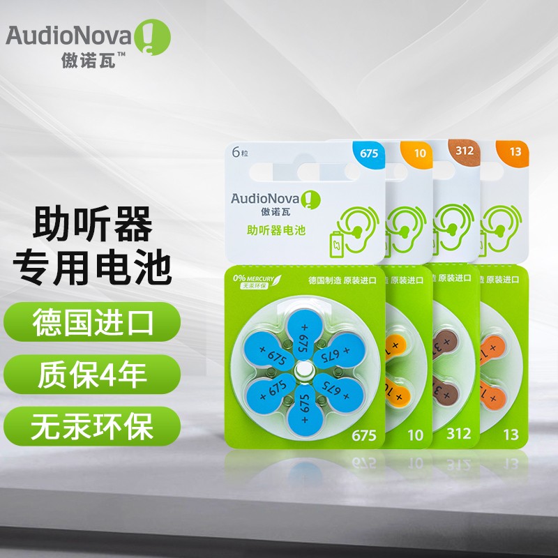 AUDIONOVA助听器价格走势及品质介绍
