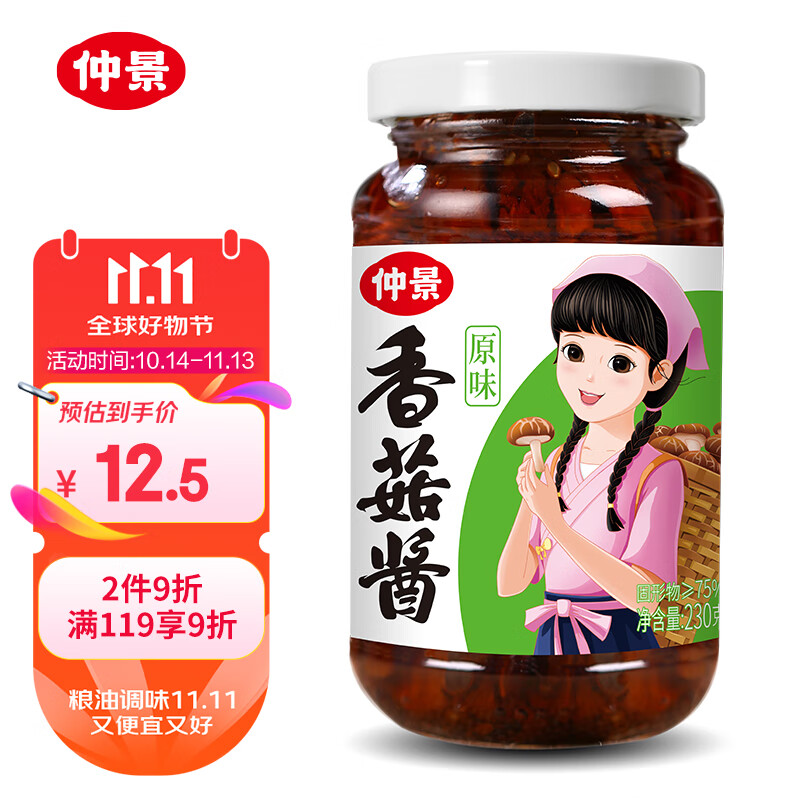 仲景 香菇酱 原味230g 招牌拌饭拌面酱夹馍暴下饭菜蘑菇炒饭调味酱料