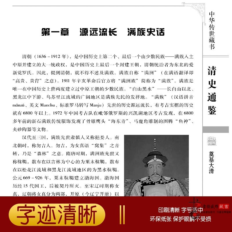 清史通鉴 全套16开12卷皮面精装版 大清王朝十二帝解密历史 清代历史