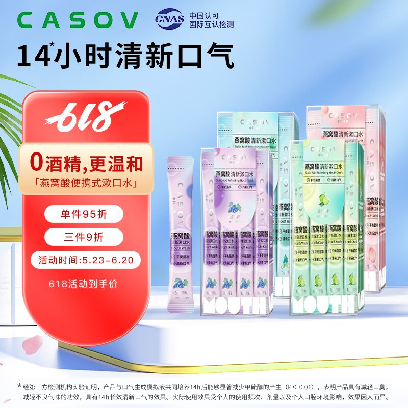 CASOV中科燕窝酸漱口水益生菌便携式清新口气果味12ml*20条/盒*1 沁爽薄荷