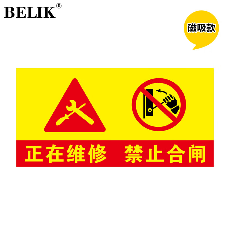 belik 正在维修禁止合闸 标志标牌 1张 24*12cm ja-aqcd06