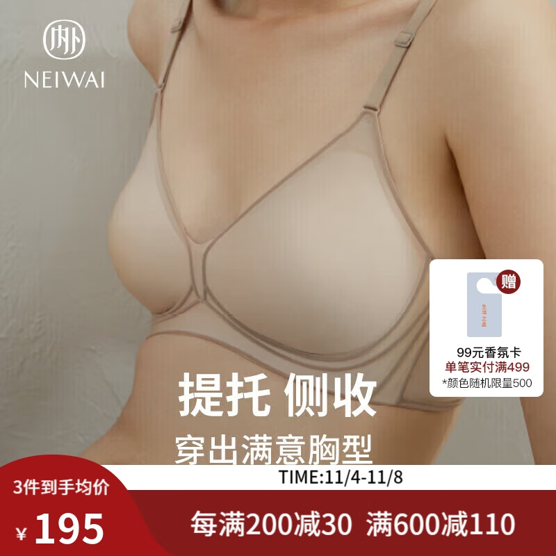 NEIWAI内外·微笑|3D微笑软支撑文胸无痕内衣女无钢圈舒适不跑杯防外扩怎么样,好用不?