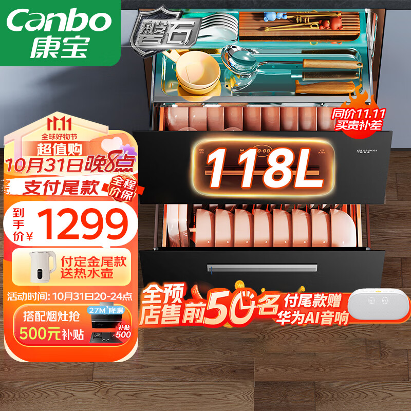 康宝（Canbo）118L三层 不锈钢 磐石 消毒柜 嵌入式 家用 碗筷大升数厨房餐具二星高温板架消毒碗柜XDZ110-EN321属于什么档次？