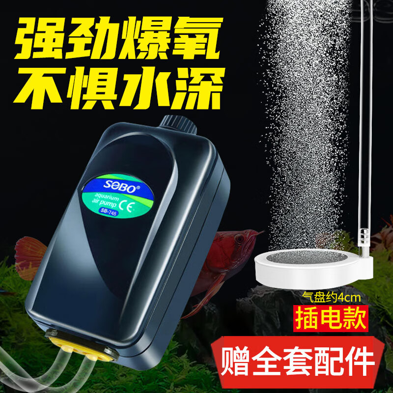 泵家用增氧机器水族箱用品 【全套配件】8w双孔sb748 【气盘套餐】