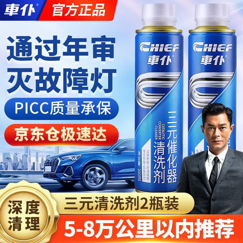 车仆汽车三元催化清洗剂免拆清洁剂改善尾气喷油嘴除积碳清洗剂 2瓶装怎么看?