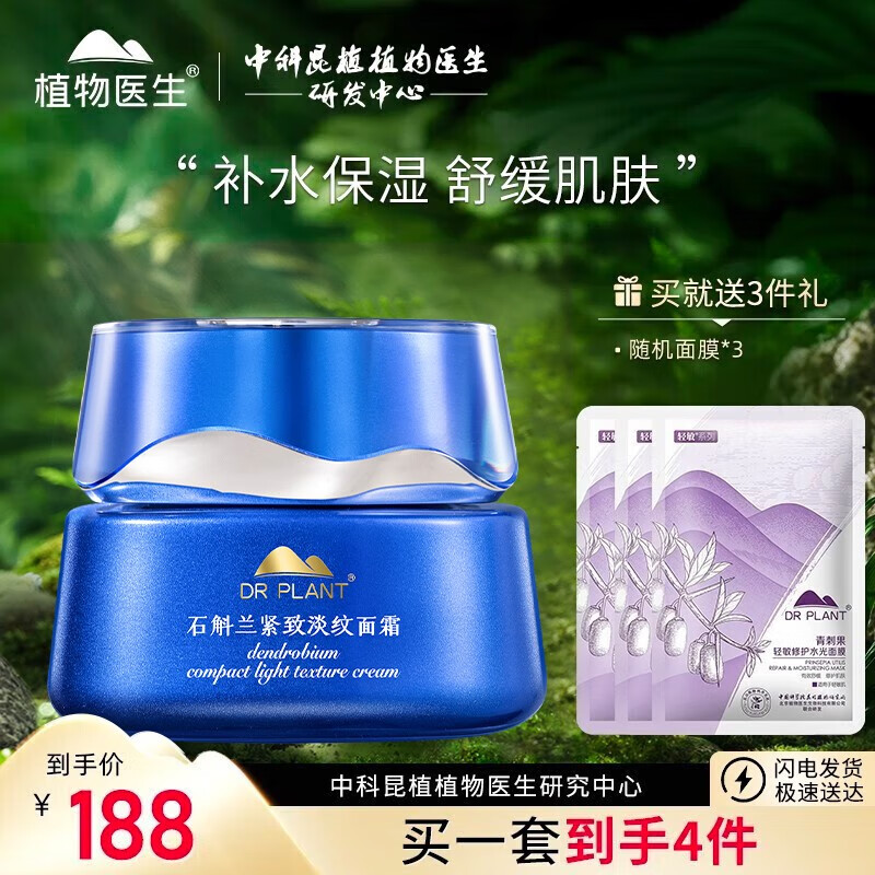 石斛兰鲜肌凝时紧致淡纹系列套装提拉紧致补水保湿淡化细纹 面霜50g