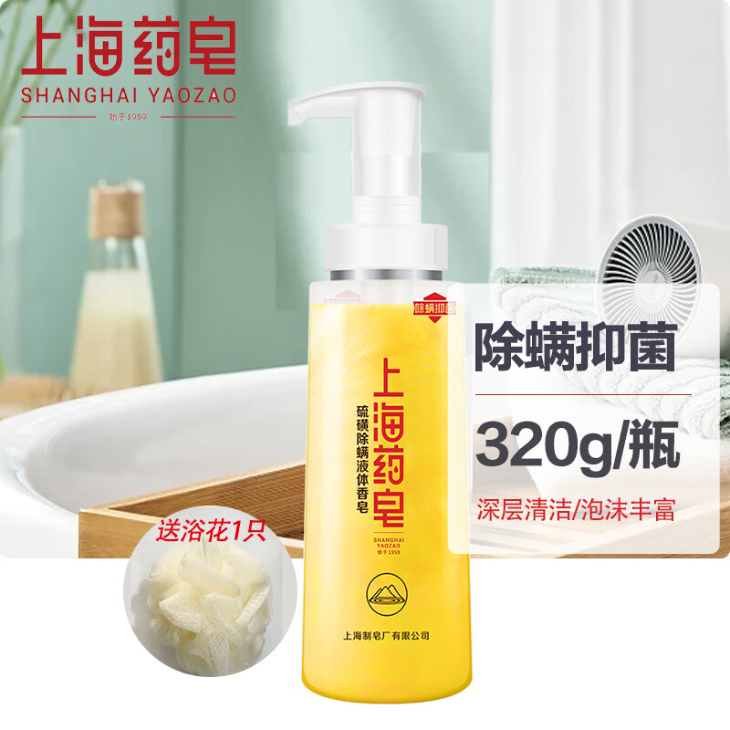 上海药皂液体硫磺皂除螨体香皂套装通用硫磺沐浴去螨虫抑菌洗澡露洗手液 320g