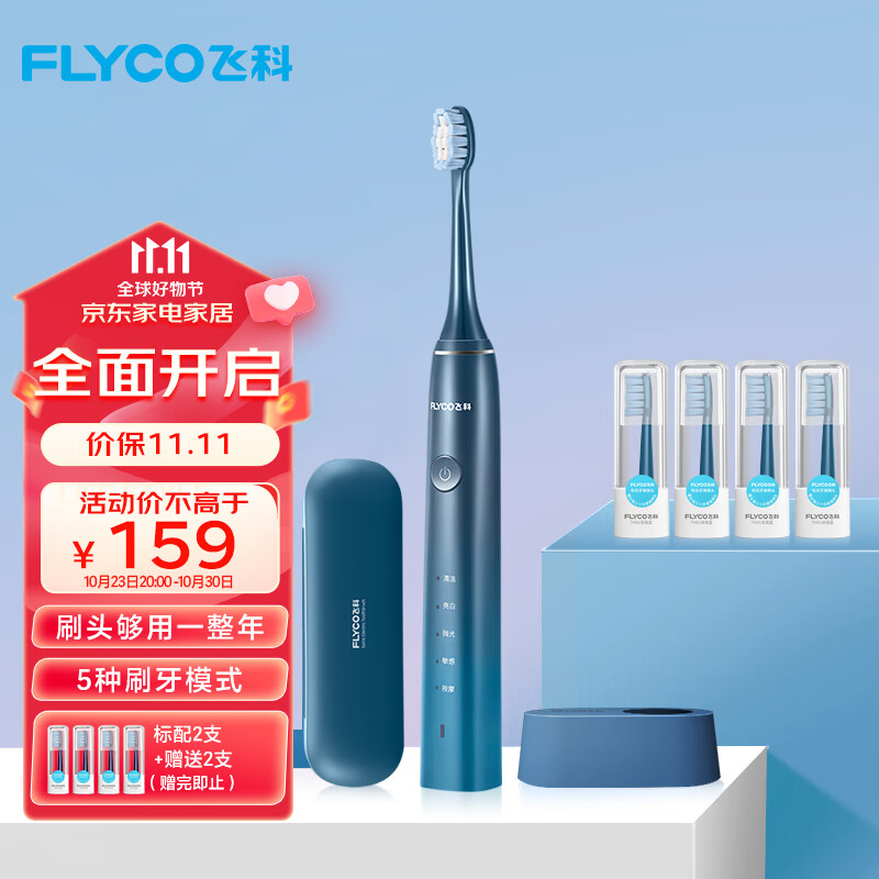 飞科（FLYCO）电动牙刷成人送男女朋友情侣生日礼物软毛声波震动牙刷FT7105深海蓝【标配2支刷头】+豪华旅行盒属于什么档次？