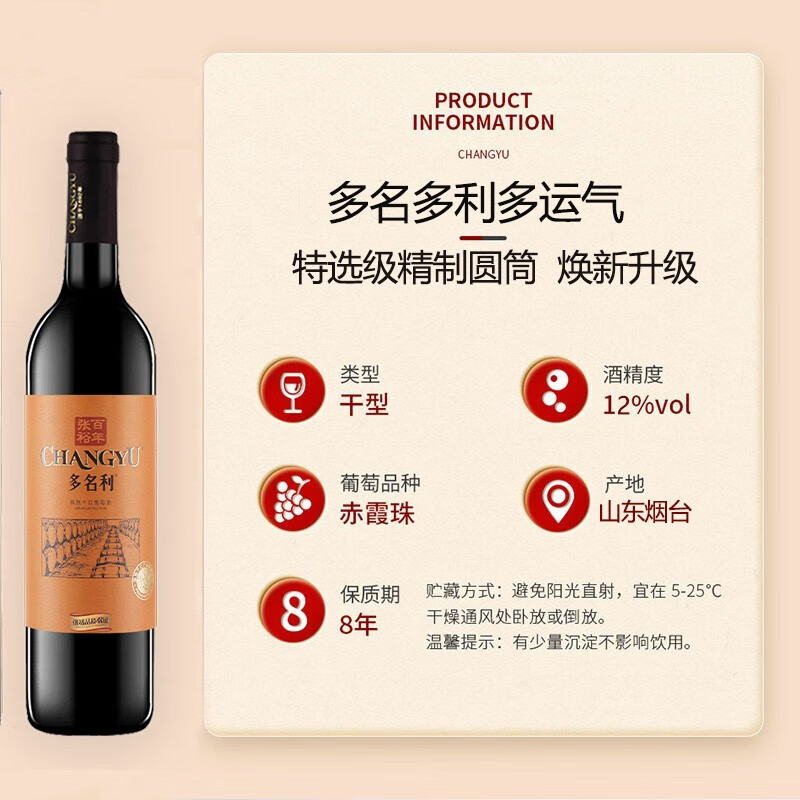张裕多名利特选级圆筒精制赤霞珠干红葡萄酒750ml6整箱装山东烟台送礼