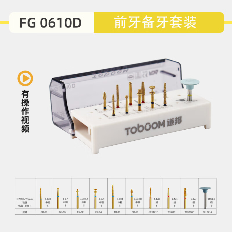 鹏诚万锦医疗保健道邦备牙车针嵌体瓷贴面前后牙烤瓷全瓷冠邻面去釉