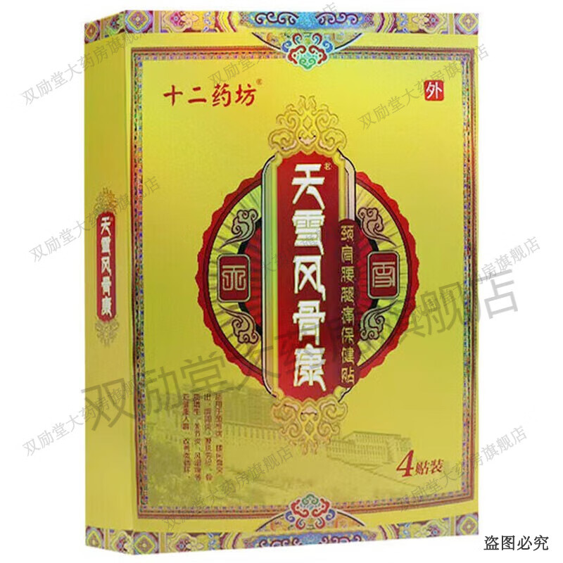 十二药坊天雪风骨康4贴装 皮肤外用贴膏 1盒装