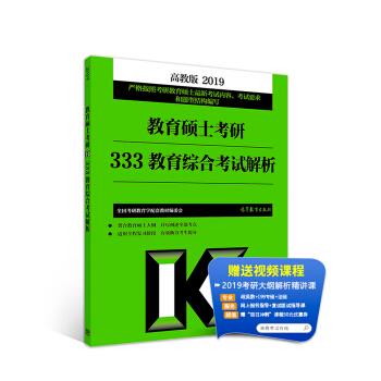 教育硕士考研333教育综合考试解析