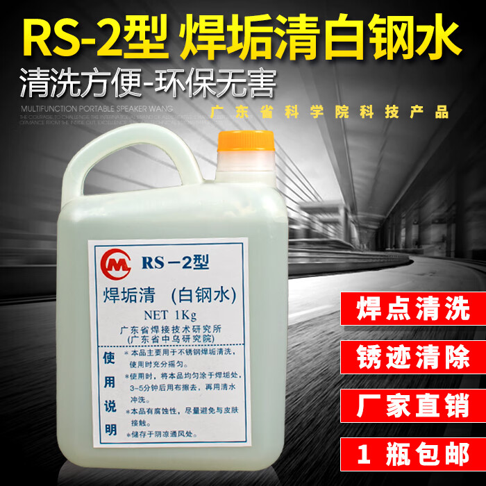 shxi 不锈钢焊接清洗剂焊道焊垢焊斑焊点处理剂除锈液洗钢酸 0.5kg(0.