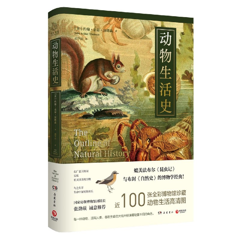 动物生活史(精)