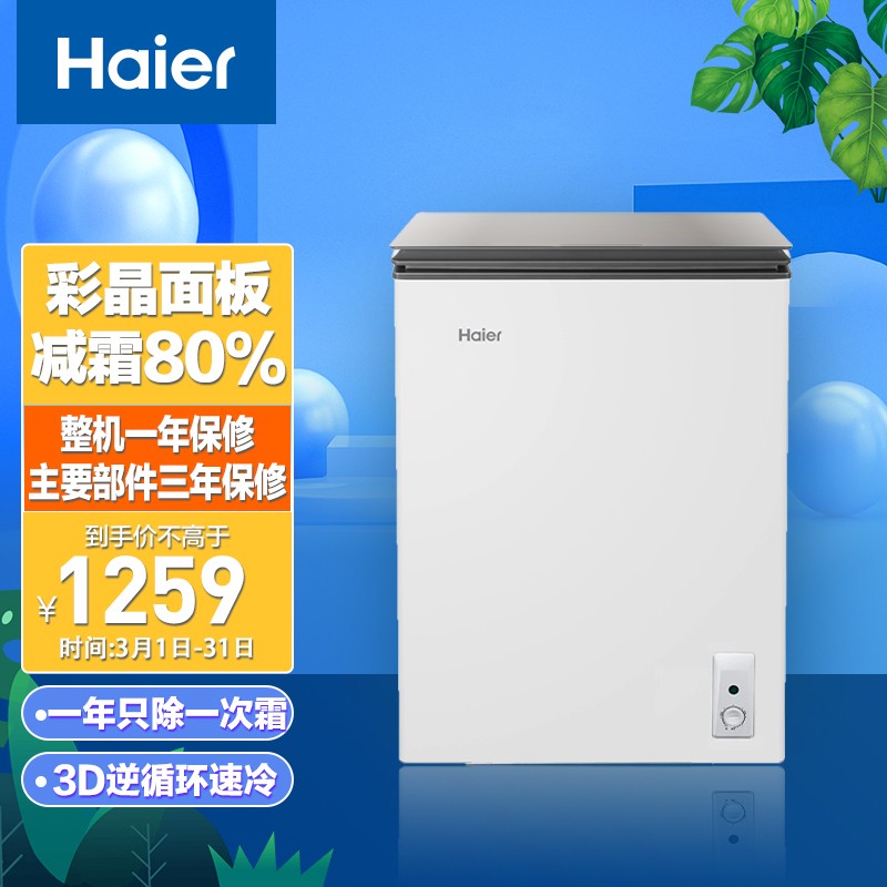 海尔 Haier 103升彩晶门体家用冰柜 气悬浮减霜80%冷柜 BC/BD-103HMG