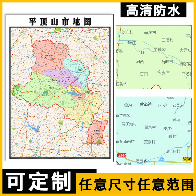 平顶山市地图1.1米可订制河南省行政办公交通信息分布贴图新款