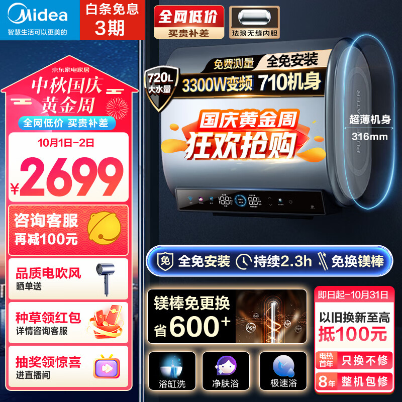美的（Midea）60升玲珑超薄双胆扁桶电热水器3300W变频 镁棒免换出水断电净肤F6033-UDplus(HE)一级能效全免安装怎么看?