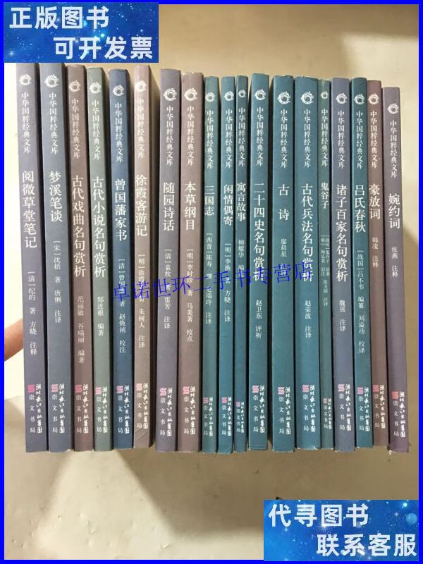 【二手9成新】中华国粹文化粹经典文库婉约词,豪放词,吕氏春秋