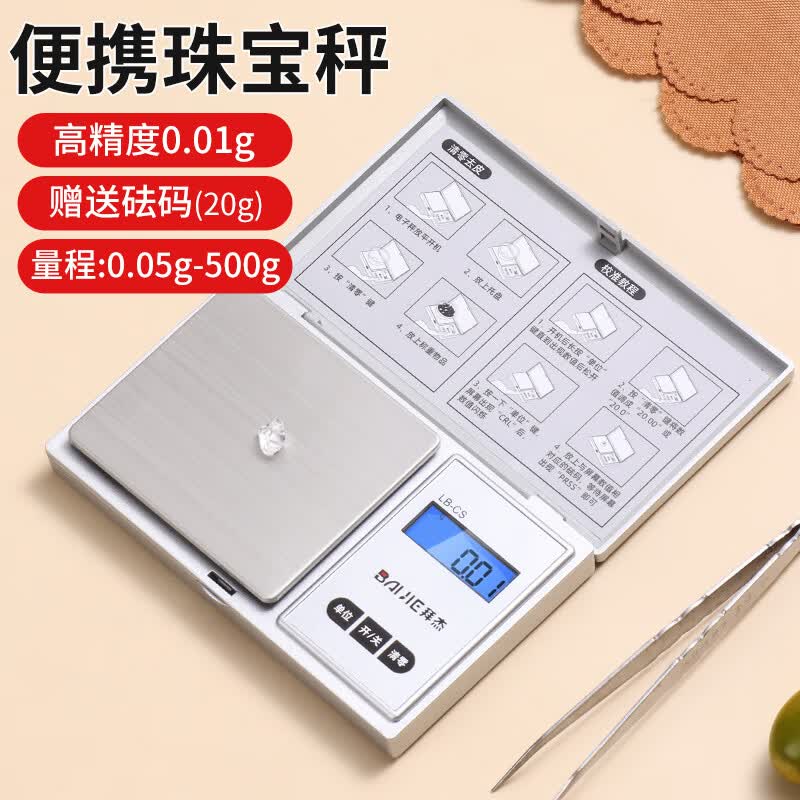 拜杰珠宝秤厨房秤烘焙克秤0.01g重食物秤高精度珠宝电子秤克称送砝码属于什么档次？