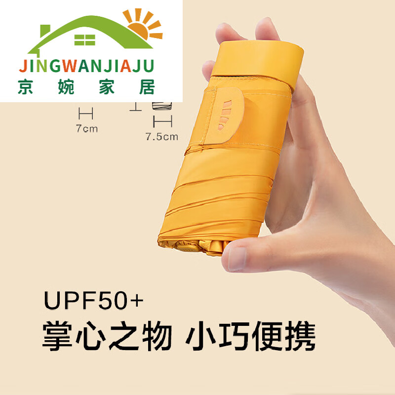 京婉(jingwan)日本进口品质女神款胶囊太阳伞晴雨两用六折迷你遮阳小