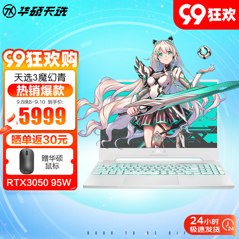 华硕天选3 15.6英寸高性能游戏本笔记本电脑 光追独显 魔幻青 14核i7标压 RTX3050 满血版 16G 512G高速固态 144Hz高色域屏怎么样,好用不?