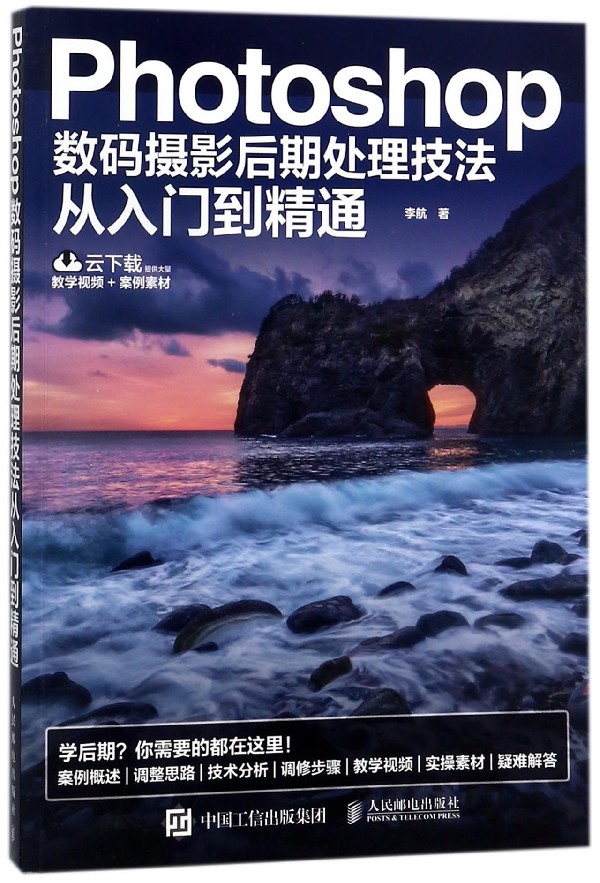 Photoshop摄影后期处理技法从入门到精通